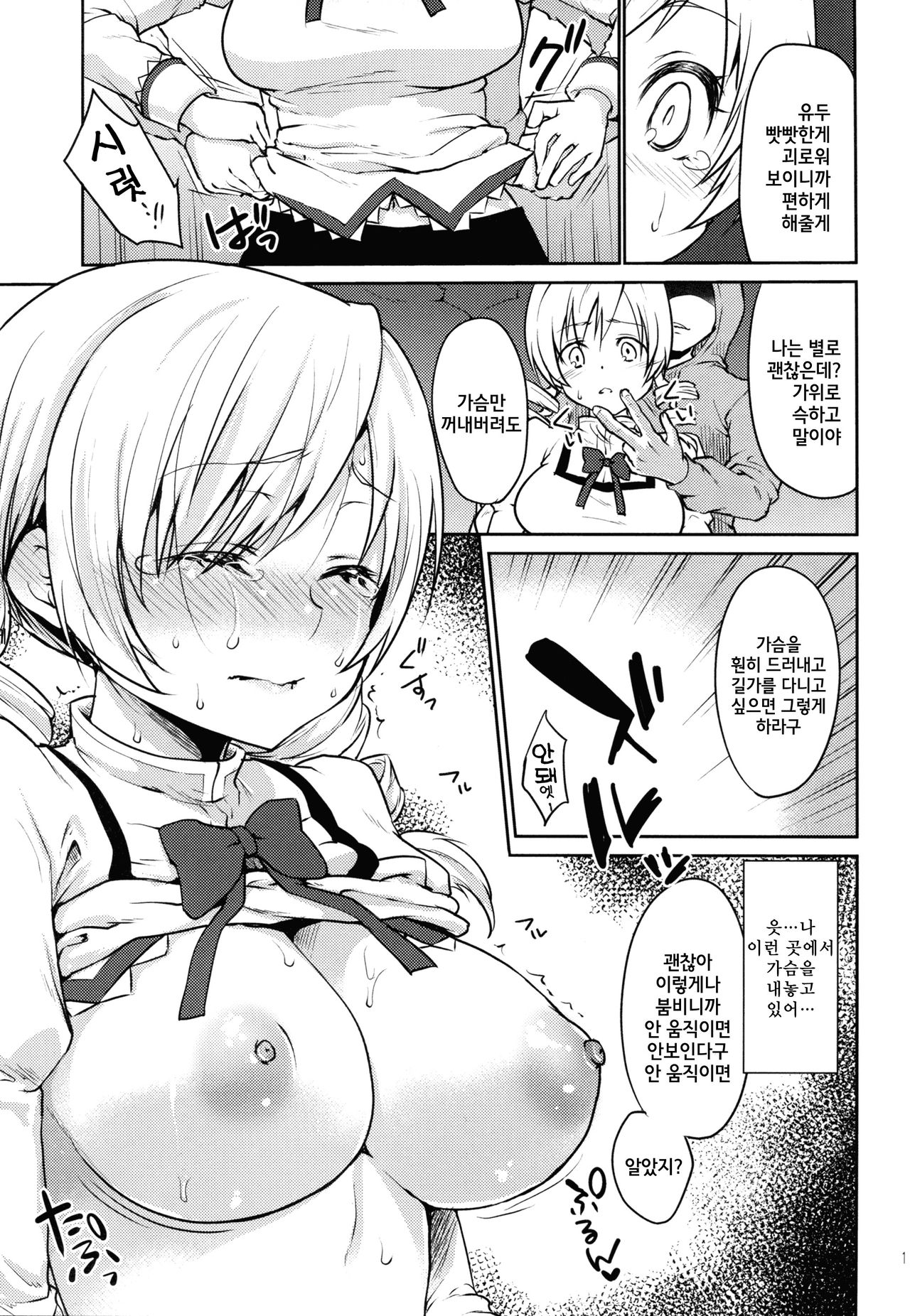 Jitsuroku!? Nakadashi Chikan Densha Tomoe Mami page 11 full