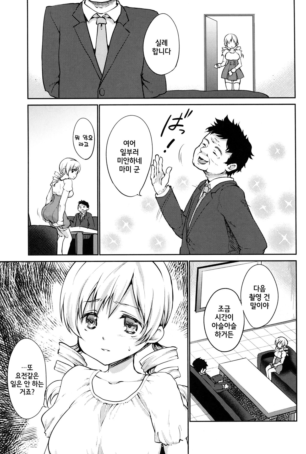 Jitsuroku!? Nakadashi Chikan Densha Tomoe Mami page 3 full