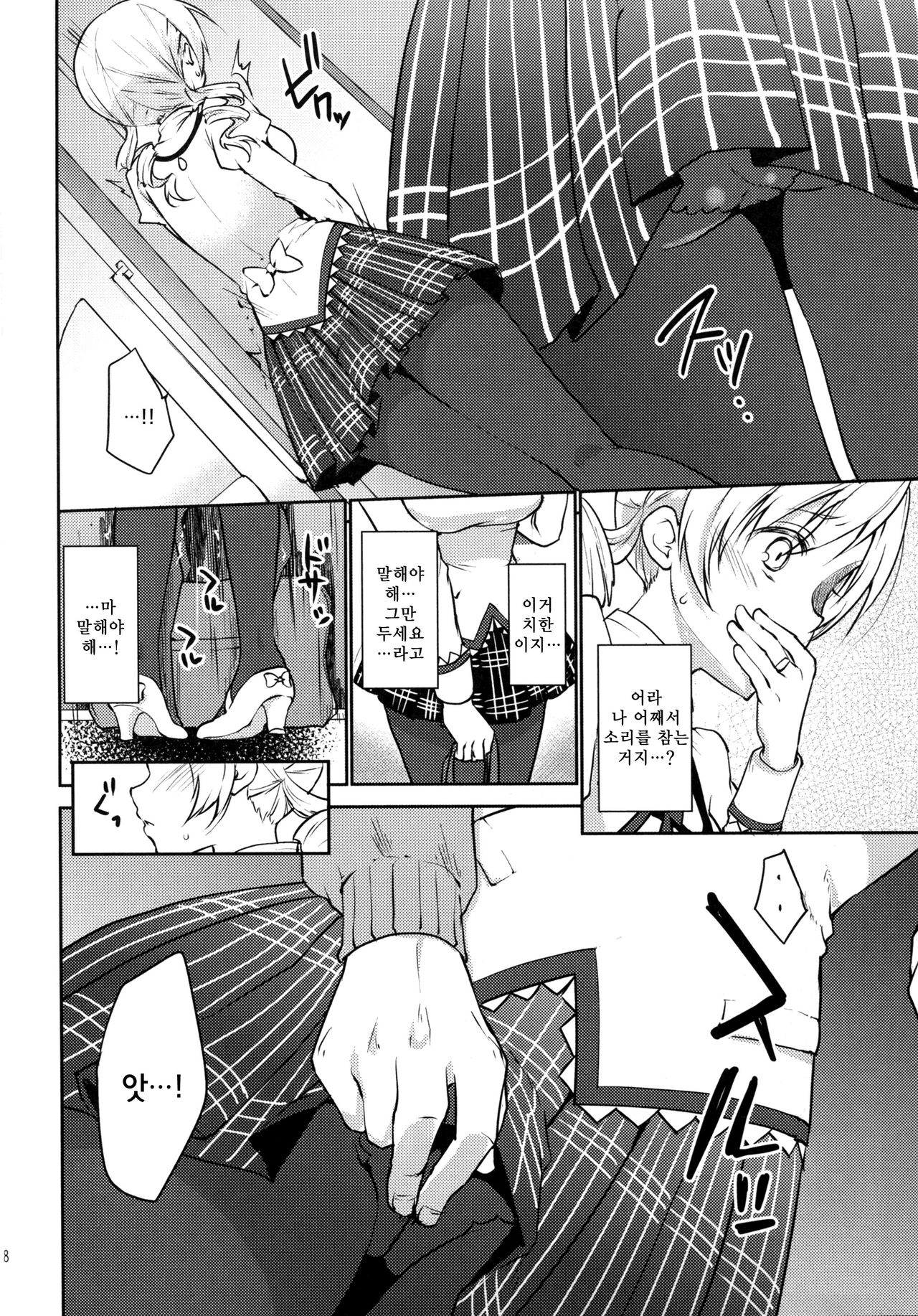 Jitsuroku!? Nakadashi Chikan Densha Tomoe Mami page 8 full
