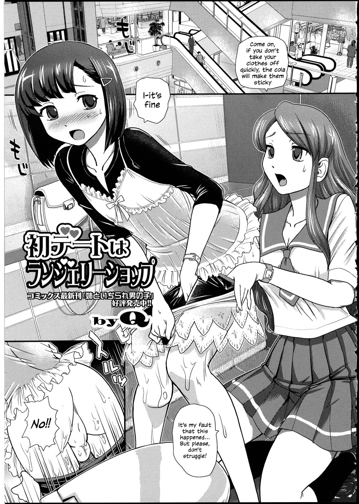 Hatsu Date wa Lingerie Shop | Our First Date was at a Lingerie Shop page 1 full