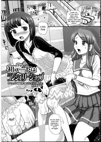 [Q] Hatsu Date wa Lingerie Shop | Our First Date was at a Lingerie Shop (Otokonoko wa Itsudemo Moteki 2) [English] [ilwaz] cover
