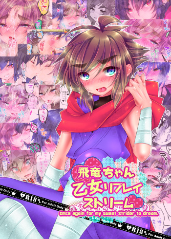 [KAREHANEKO (Momoyuki)] Hiryuu-chan Otome Replay Stream (Strider Hiryuu) [Digital] cover