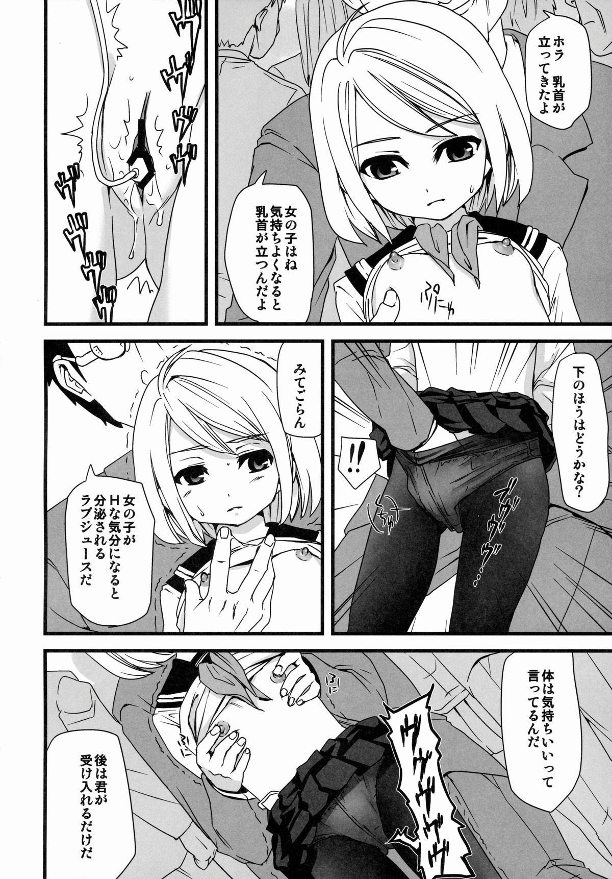 Mukuchi Shoujo no Chikan Higai 1~4 Soushuuhen page 12 full