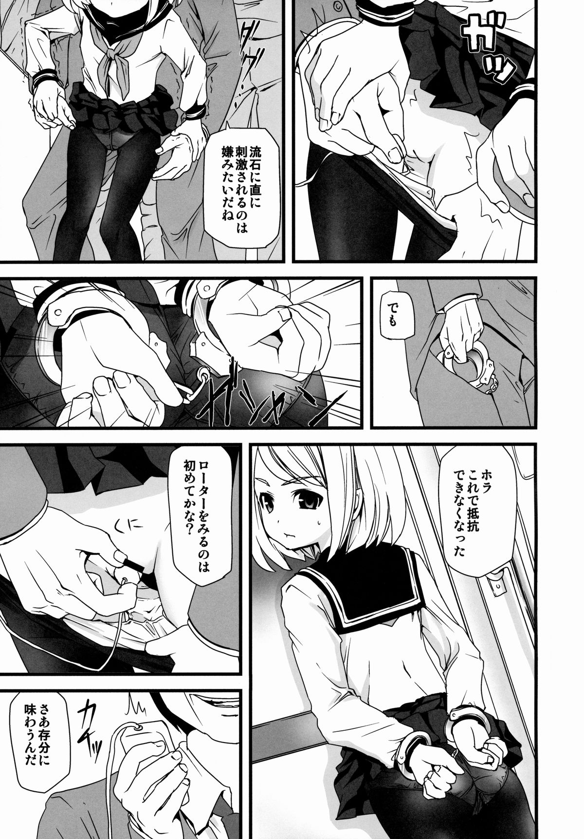 Mukuchi Shoujo no Chikan Higai 1~4 Soushuuhen page 9 full