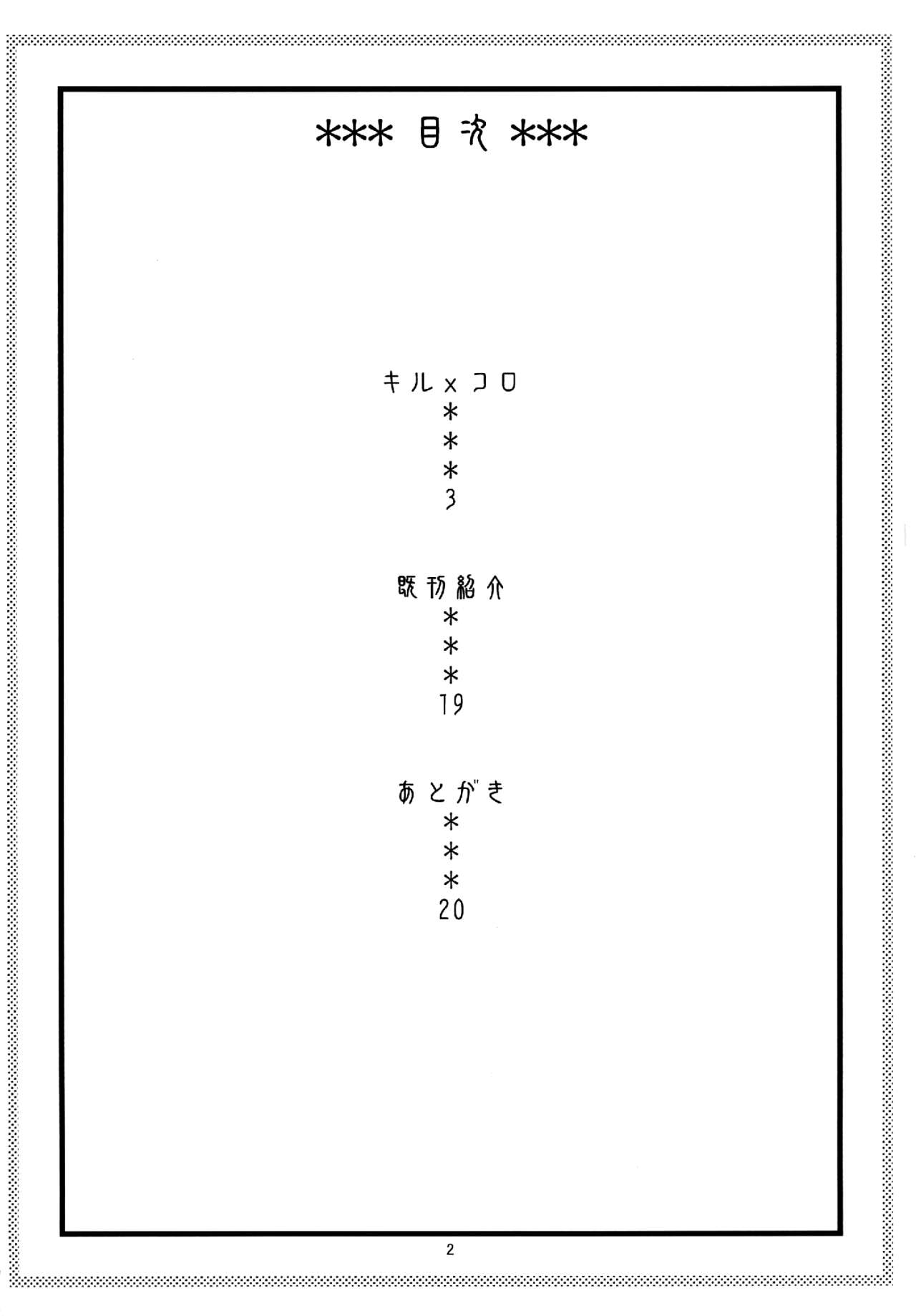 Kiru × Koro page 1 full