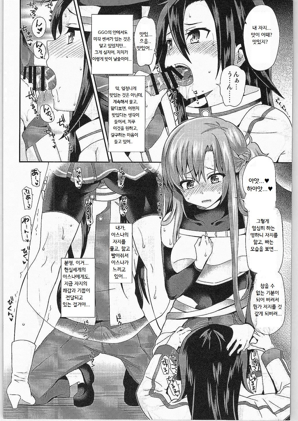 Sword of Asuna page 11 full
