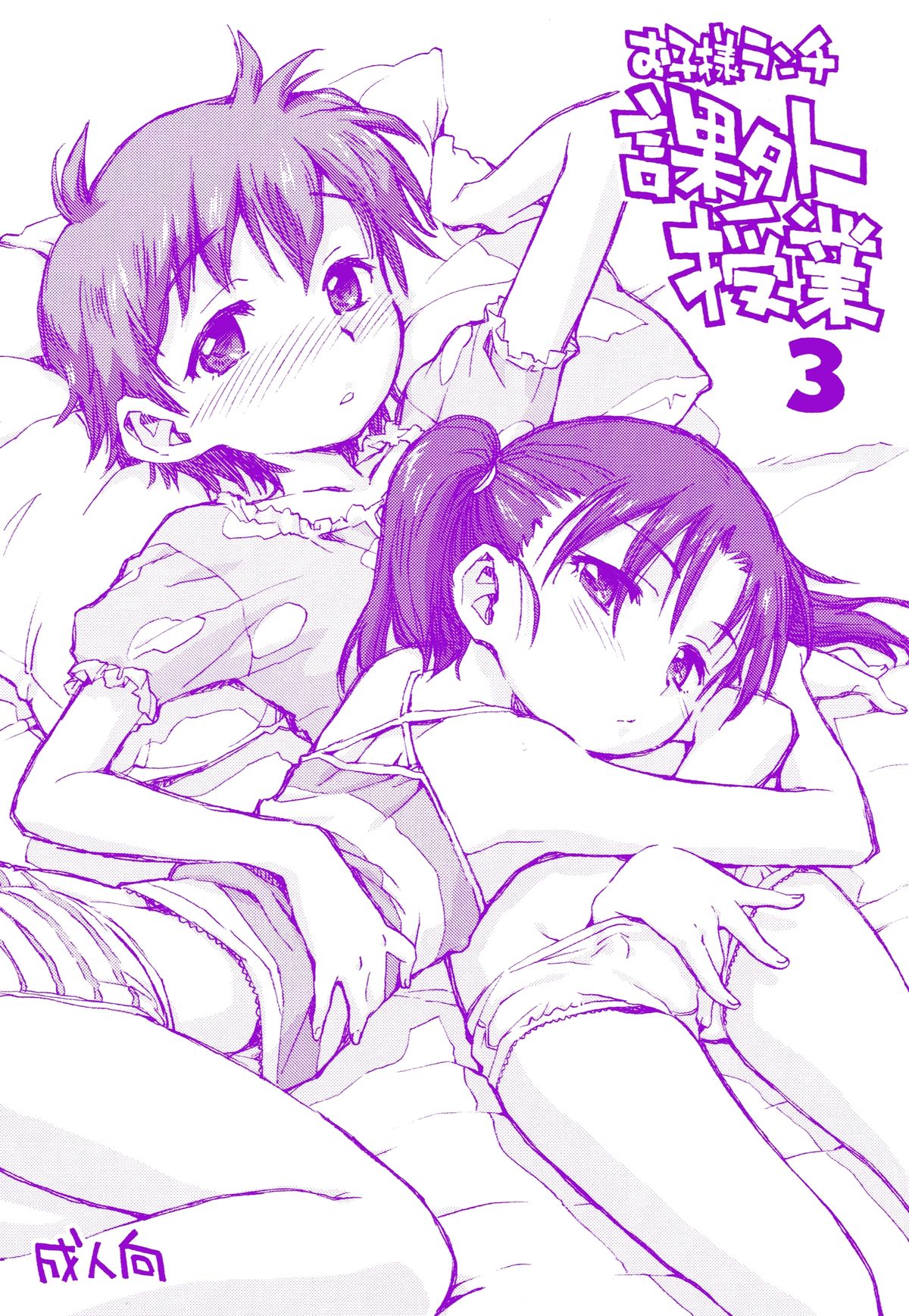 Okosama Lunch Kagaijugyou 3 page 1 full