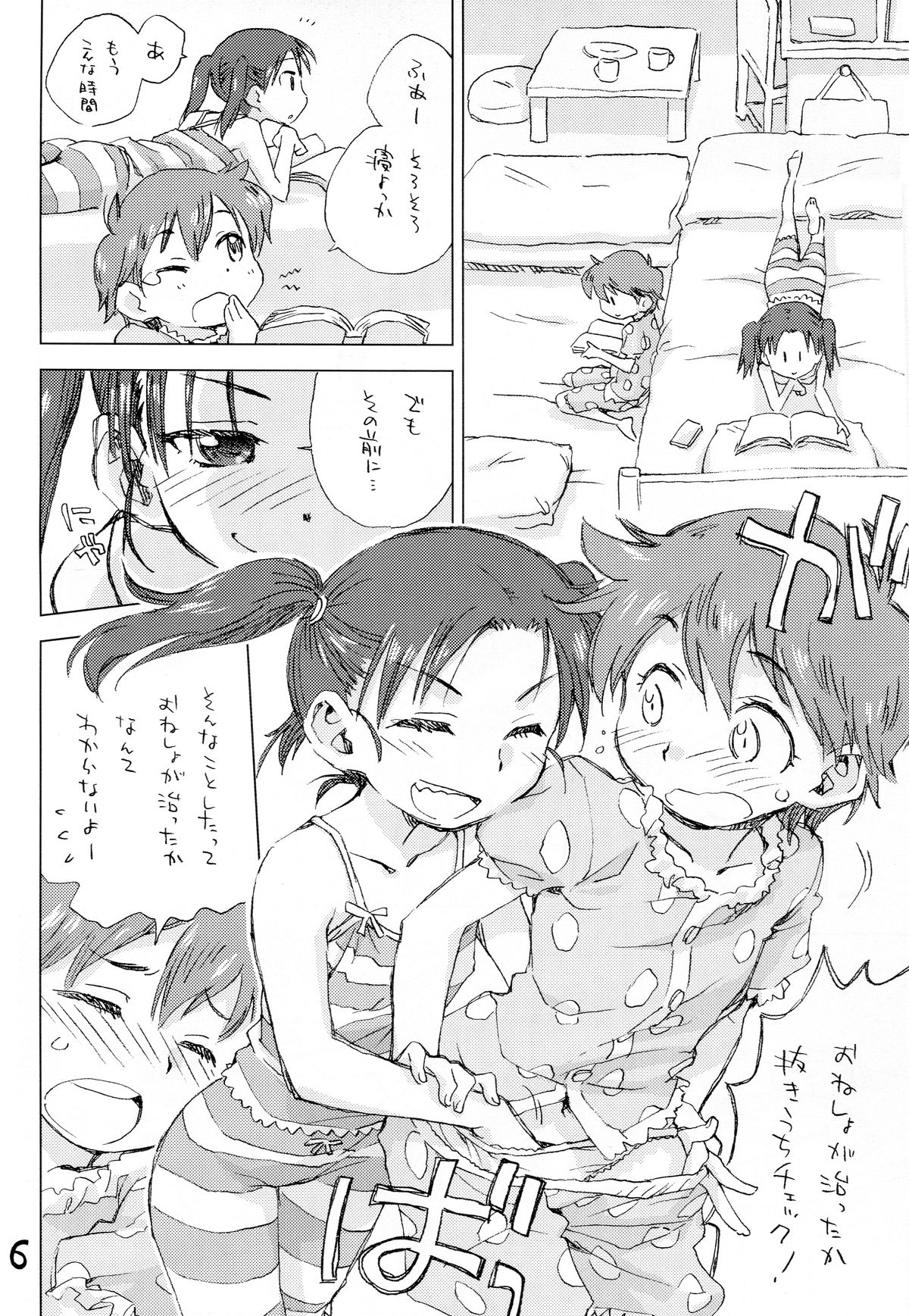 Okosama Lunch Kagaijugyou 3 page 3 full