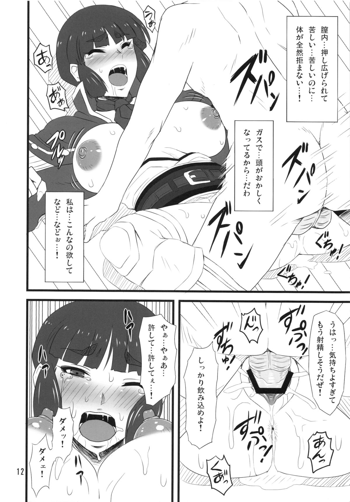 Samurai Ryoujoku Ibunroku page 11 full