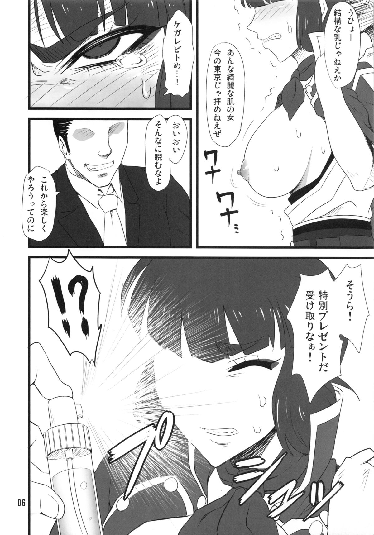 Samurai Ryoujoku Ibunroku page 5 full