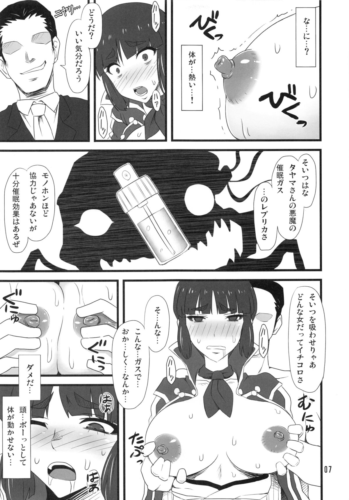 Samurai Ryoujoku Ibunroku page 6 full