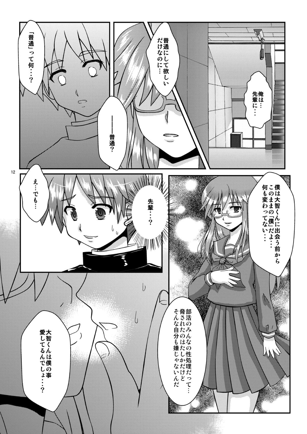 Boku wa Migawari Manager 04 page 11 full