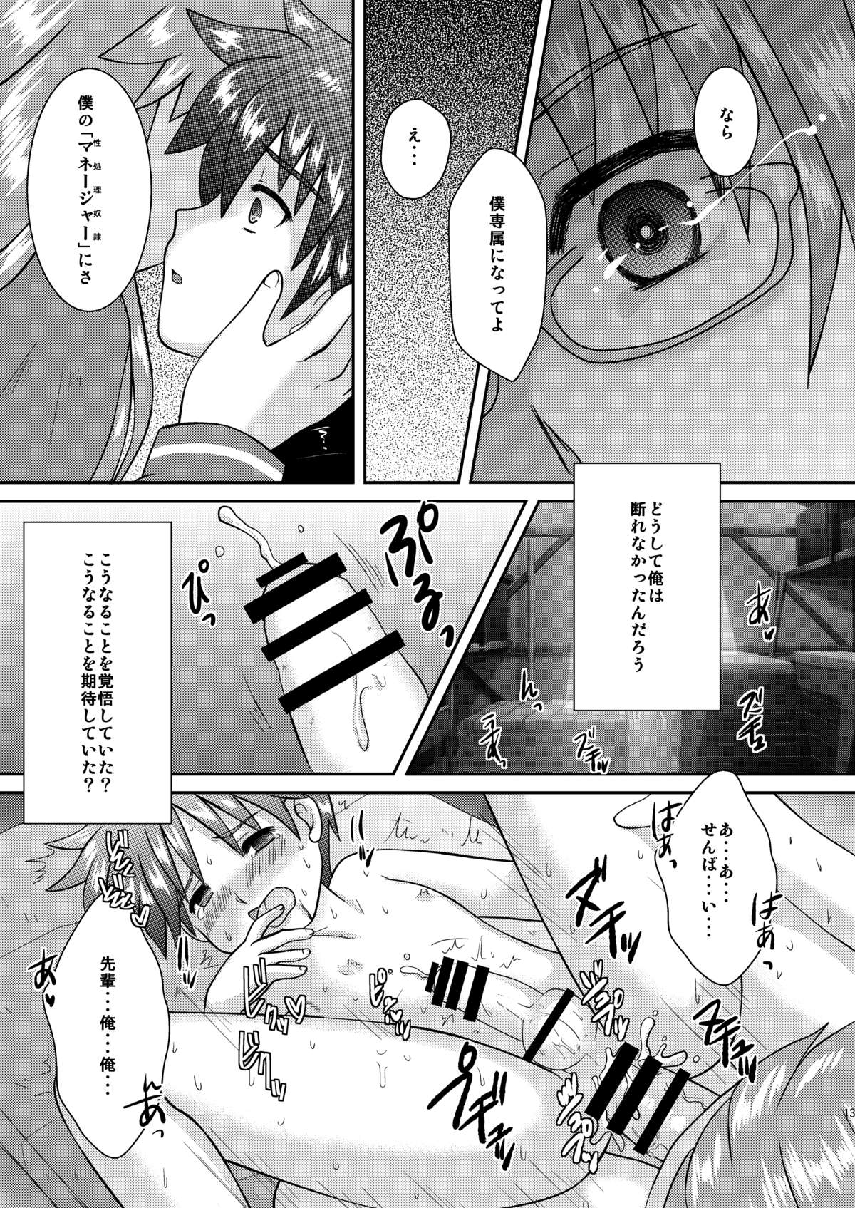 Boku wa Migawari Manager 04 page 12 full