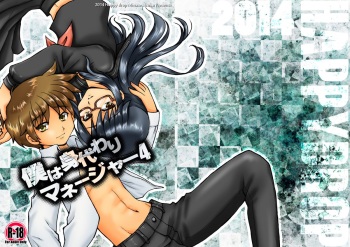 [Happydrop (Minase Sizuku)] Boku wa Migawari Manager 04 [Digital] cover