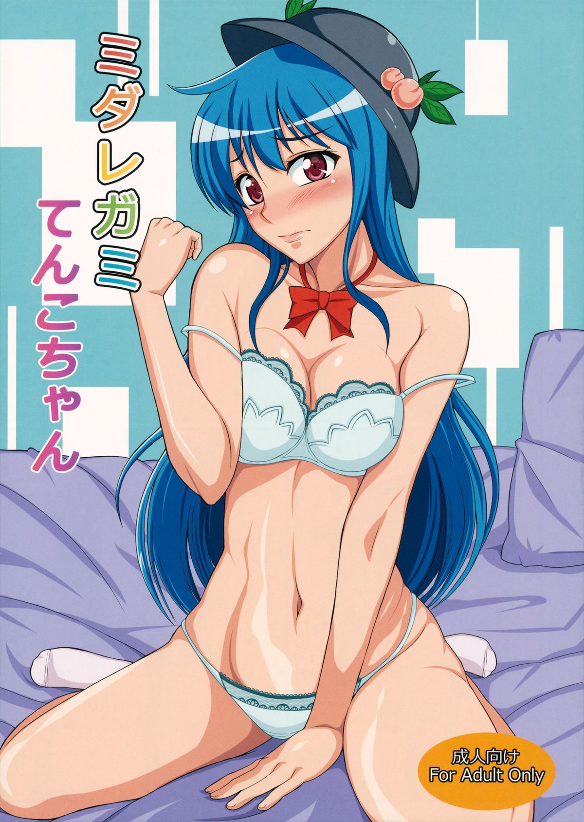 Midaregami Tenko-chan page 1 full