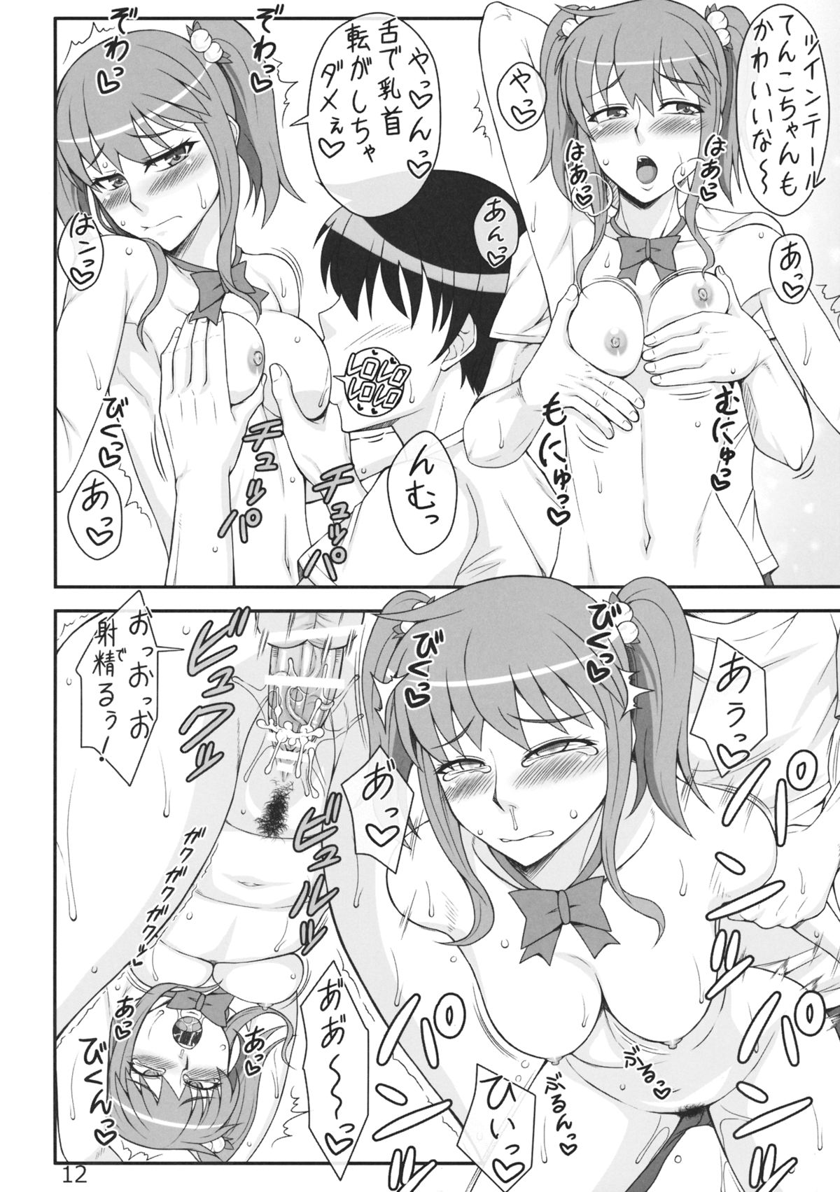 Midaregami Tenko-chan page 11 full