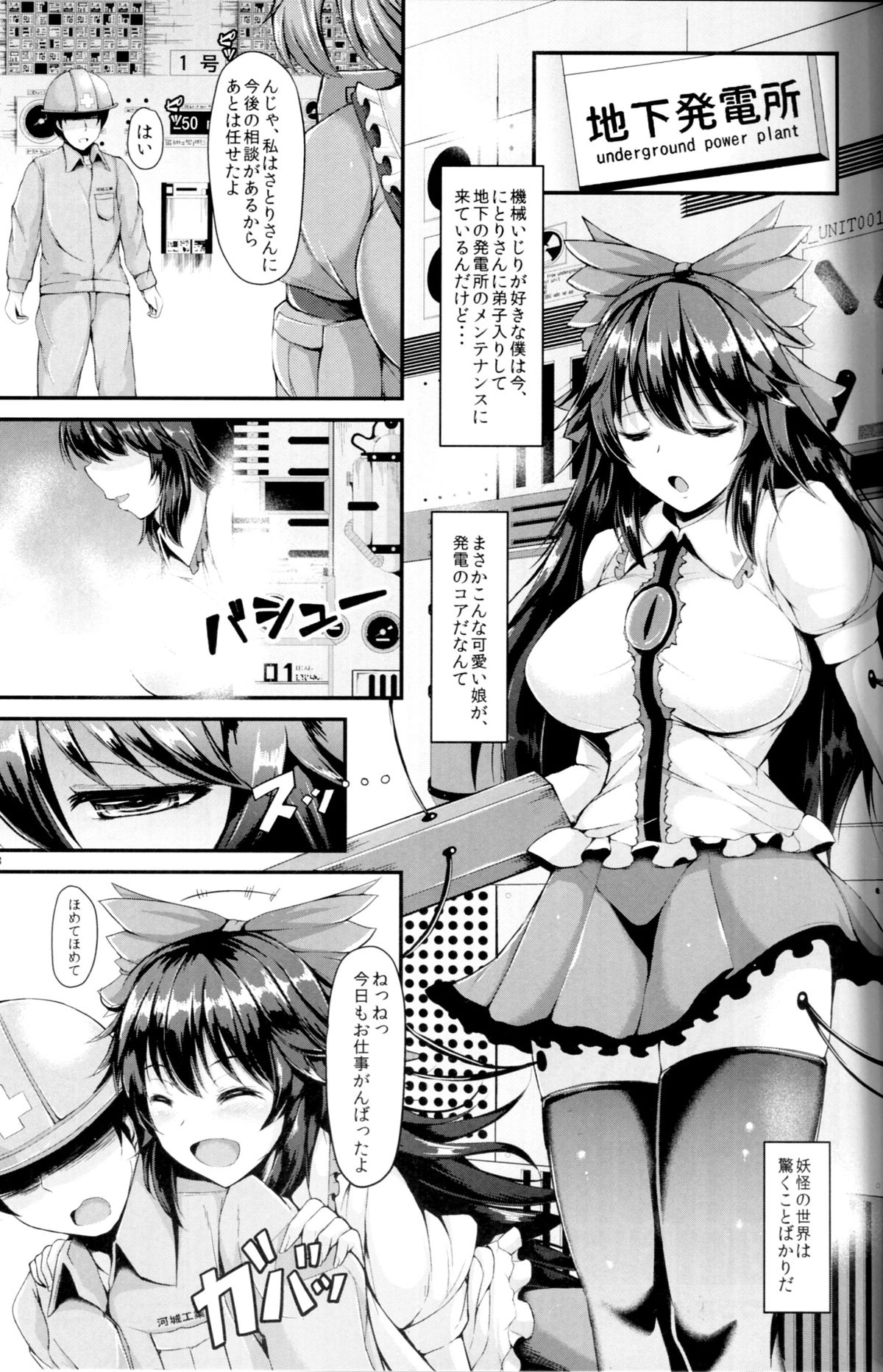 UTSUHO HEARTSWITCH page 2 full