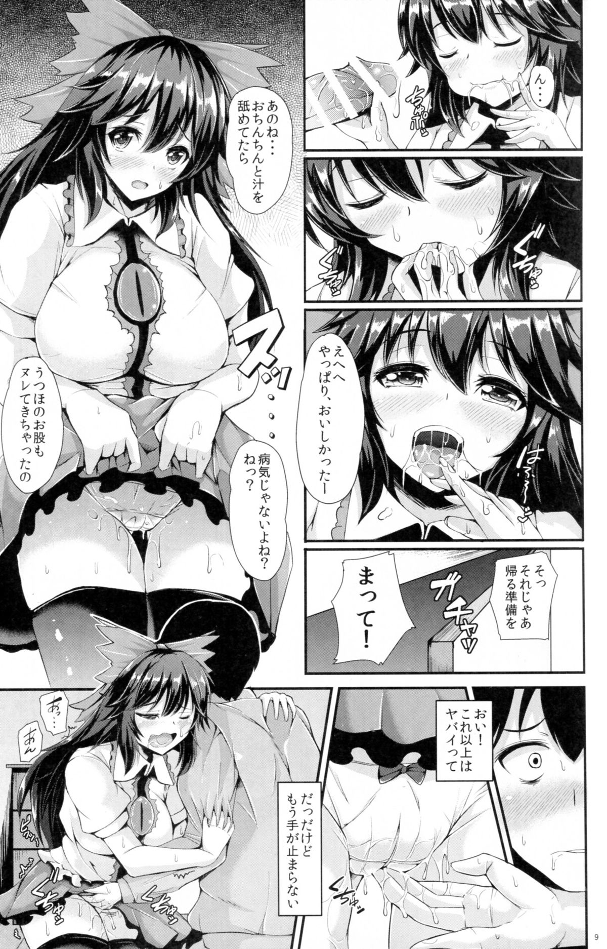 UTSUHO HEARTSWITCH page 8 full