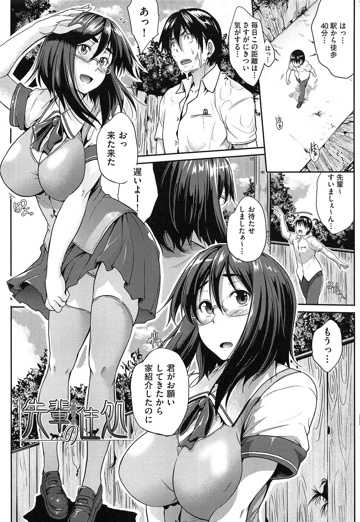 Musumegane page 10 full