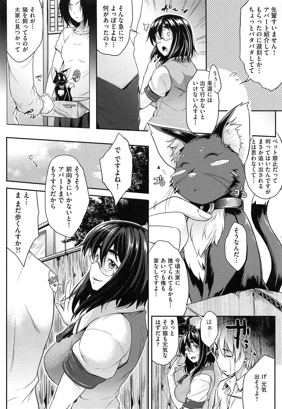 Musumegane page 11 full