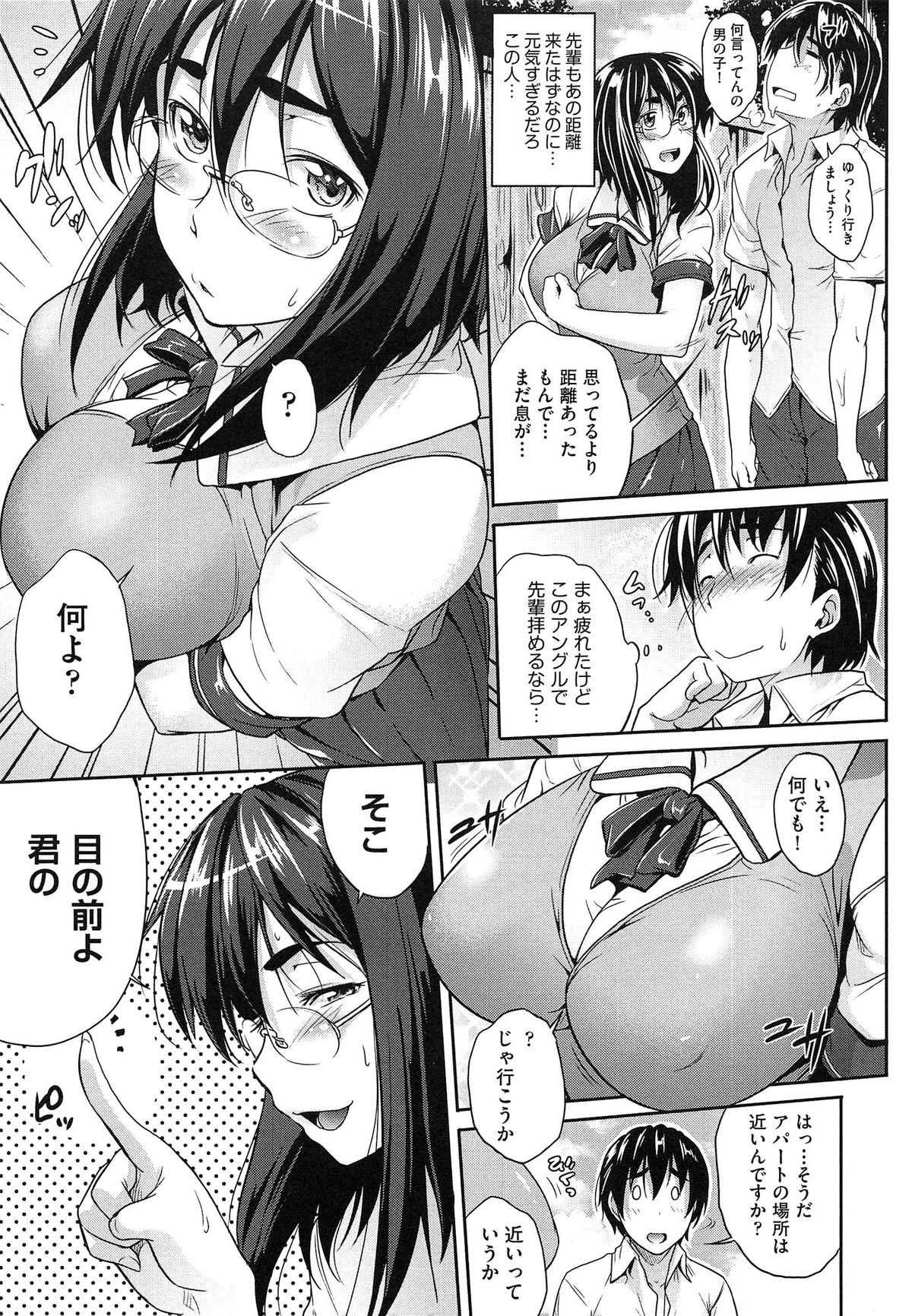 Musumegane page 12 full