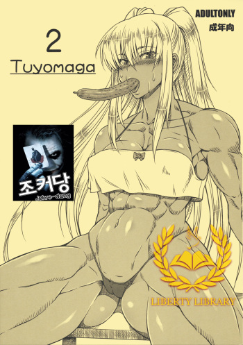(C86) [SHD (Buchou Chinke)] Tuyomaga 2 (Various) [Korean] [Liberty Library] cover