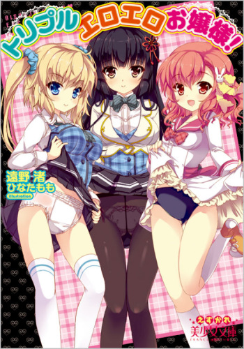 [Toono Nagisa, Hinata Momo] Triple Eroero Ojou-sama! cover