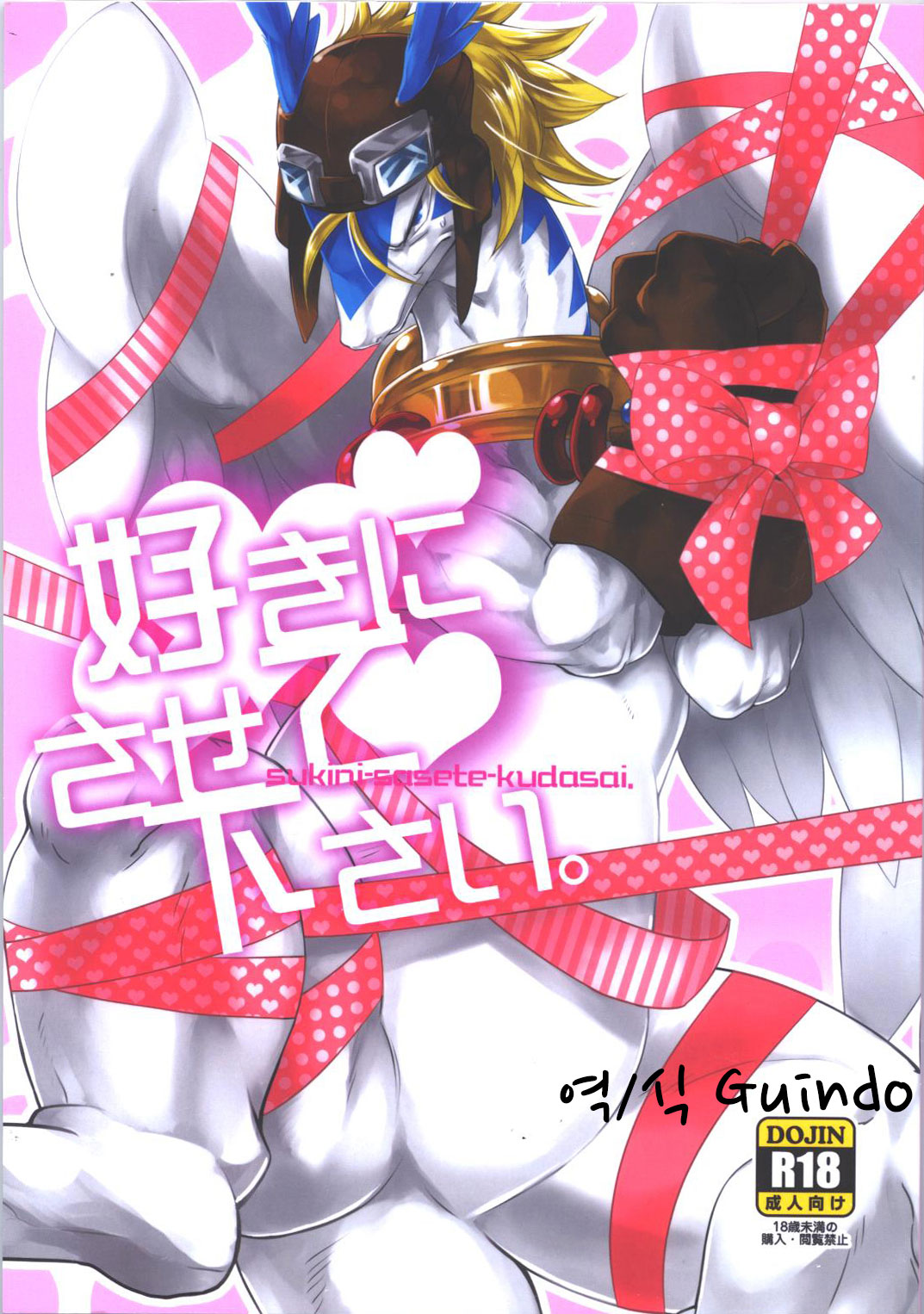 Sukini-Sasete-Kudasai. page 1 full