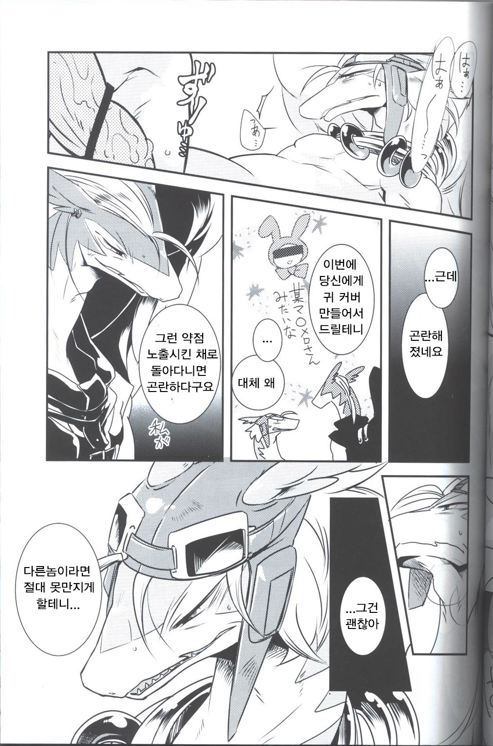 Sukini-Sasete-Kudasai. page 11 full