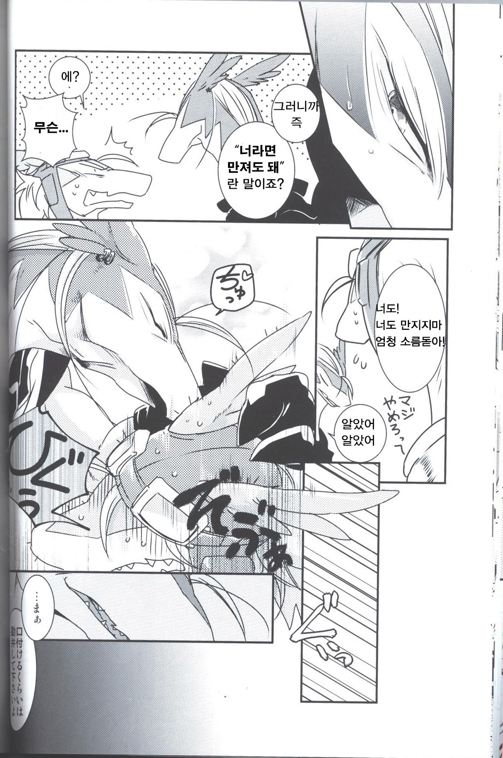 Sukini-Sasete-Kudasai. page 12 full