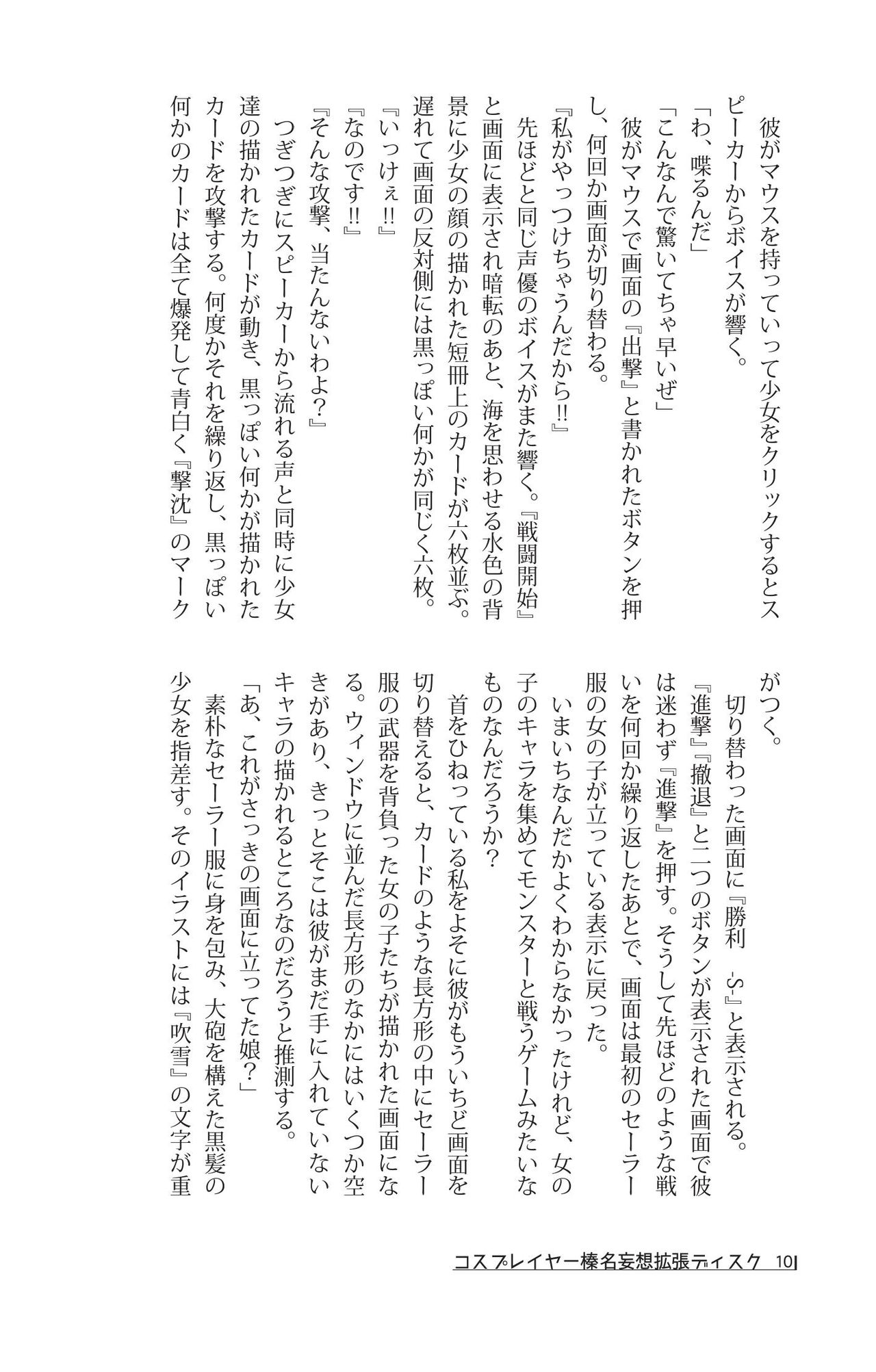 Cosplayer Haruna - Mousou Kakuchou Disc page 11 full