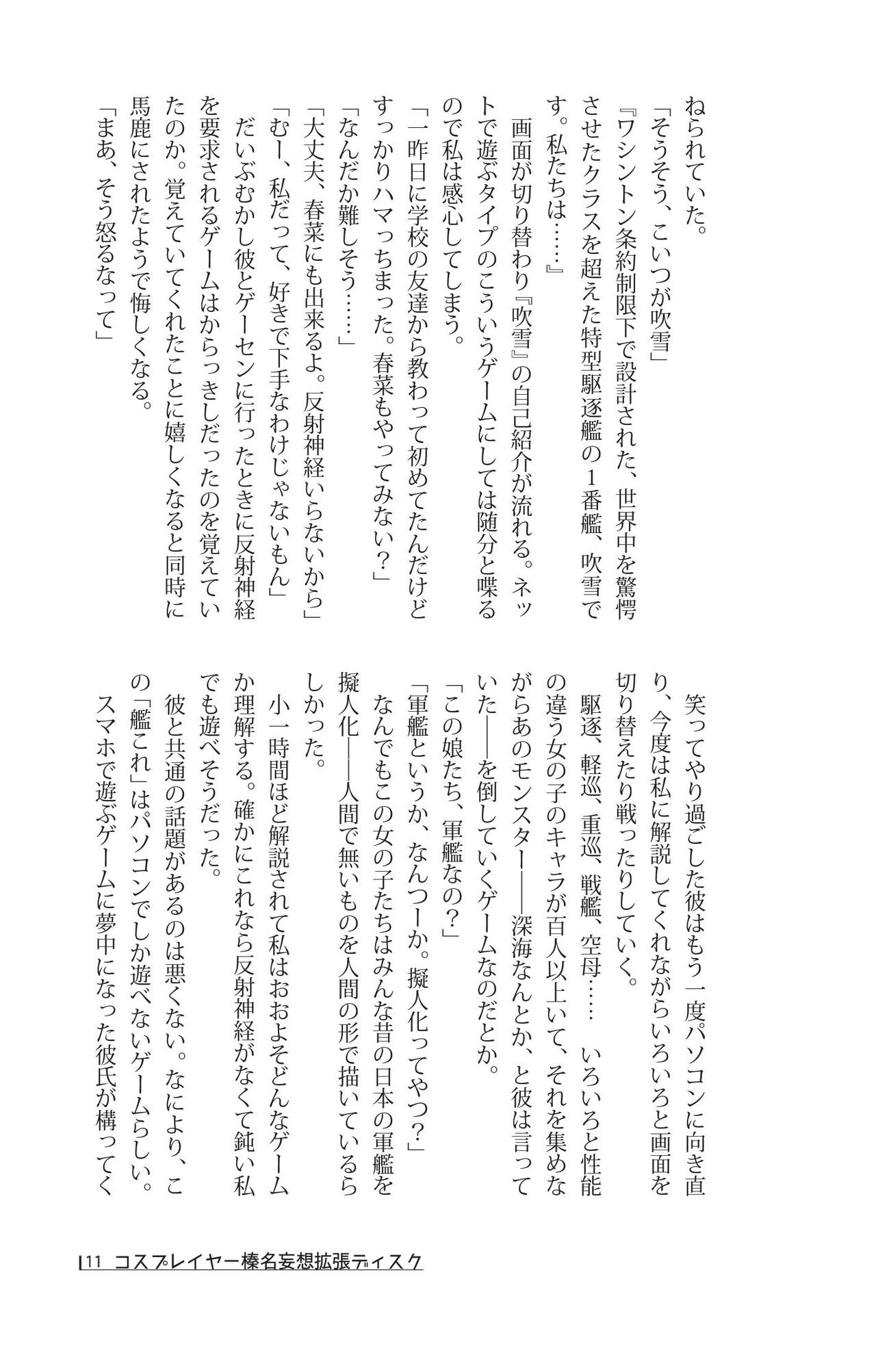 Cosplayer Haruna - Mousou Kakuchou Disc page 12 full