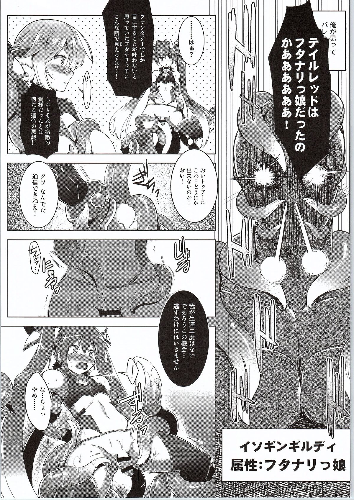 Ore, Shokushu Zokusei ni Narukamo Shiremasen. page 6 full