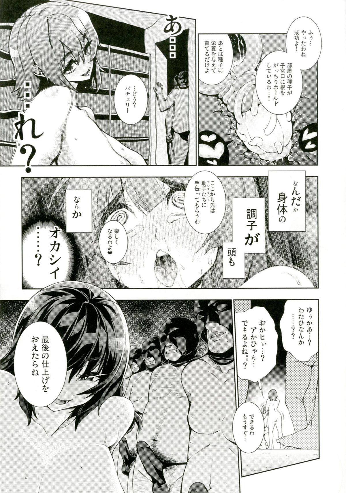 Kagehinata wa Tokedashite page 11 full
