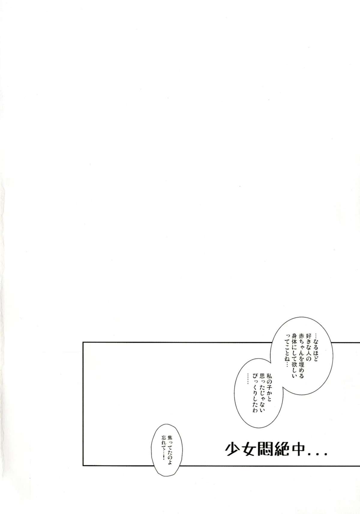 Kagehinata wa Tokedashite page 4 full