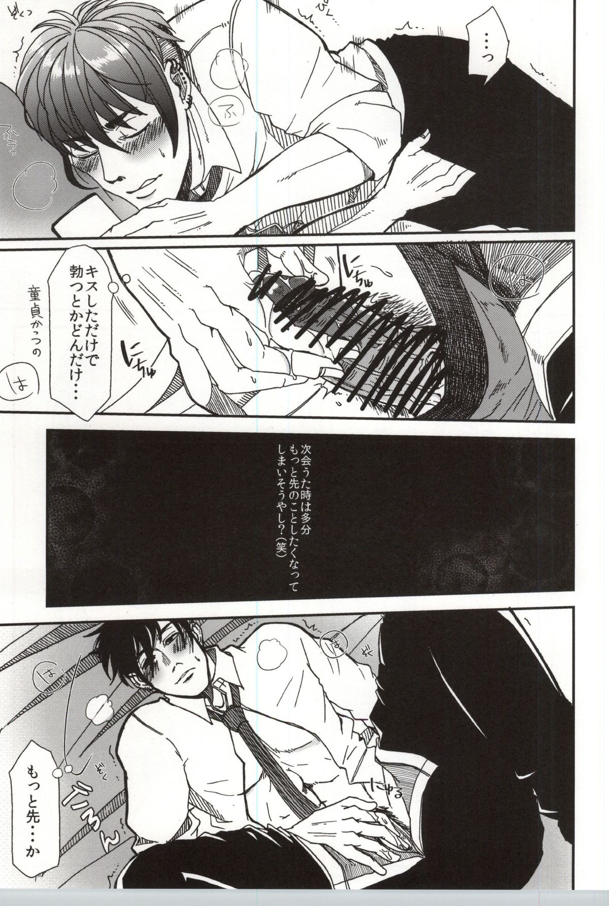 Tomaranai Sabi page 12 full