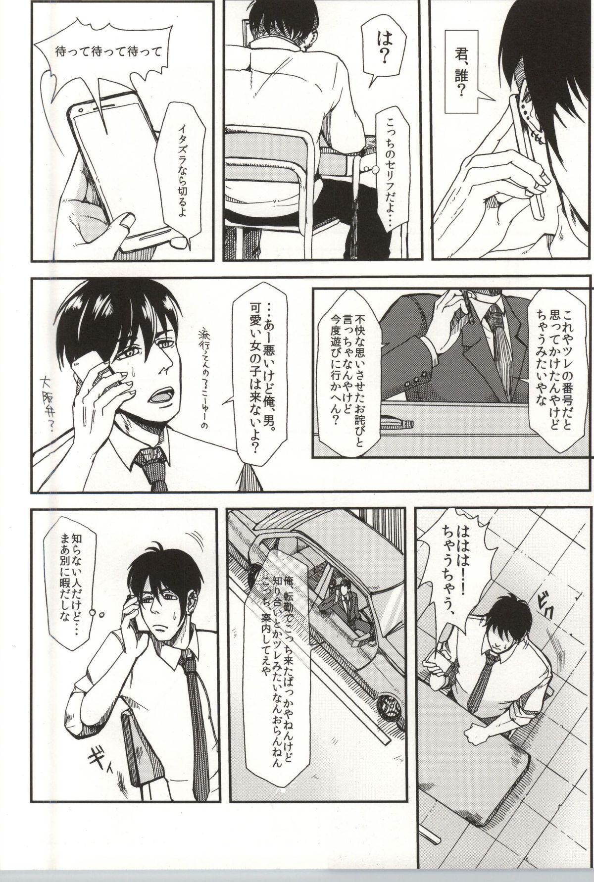 Tomaranai Sabi page 3 full