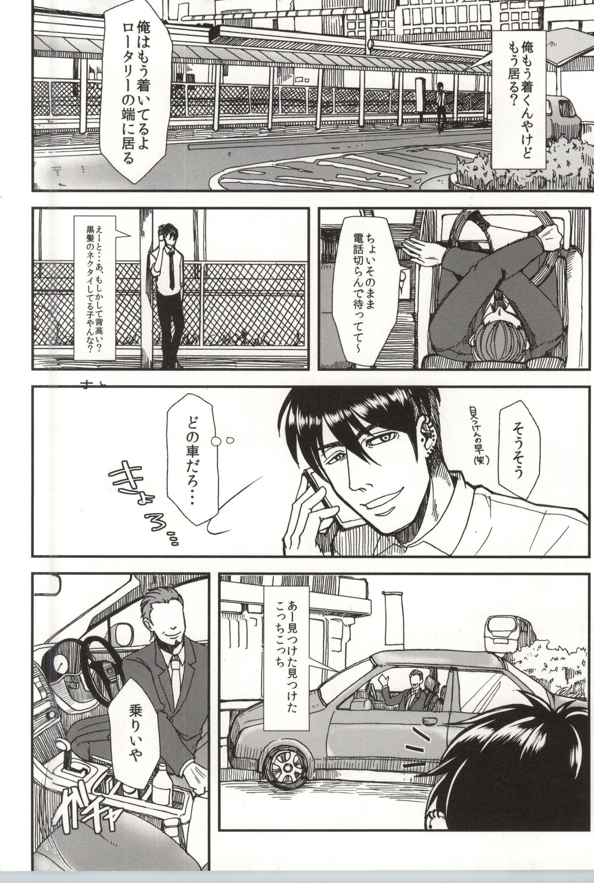 Tomaranai Sabi page 5 full
