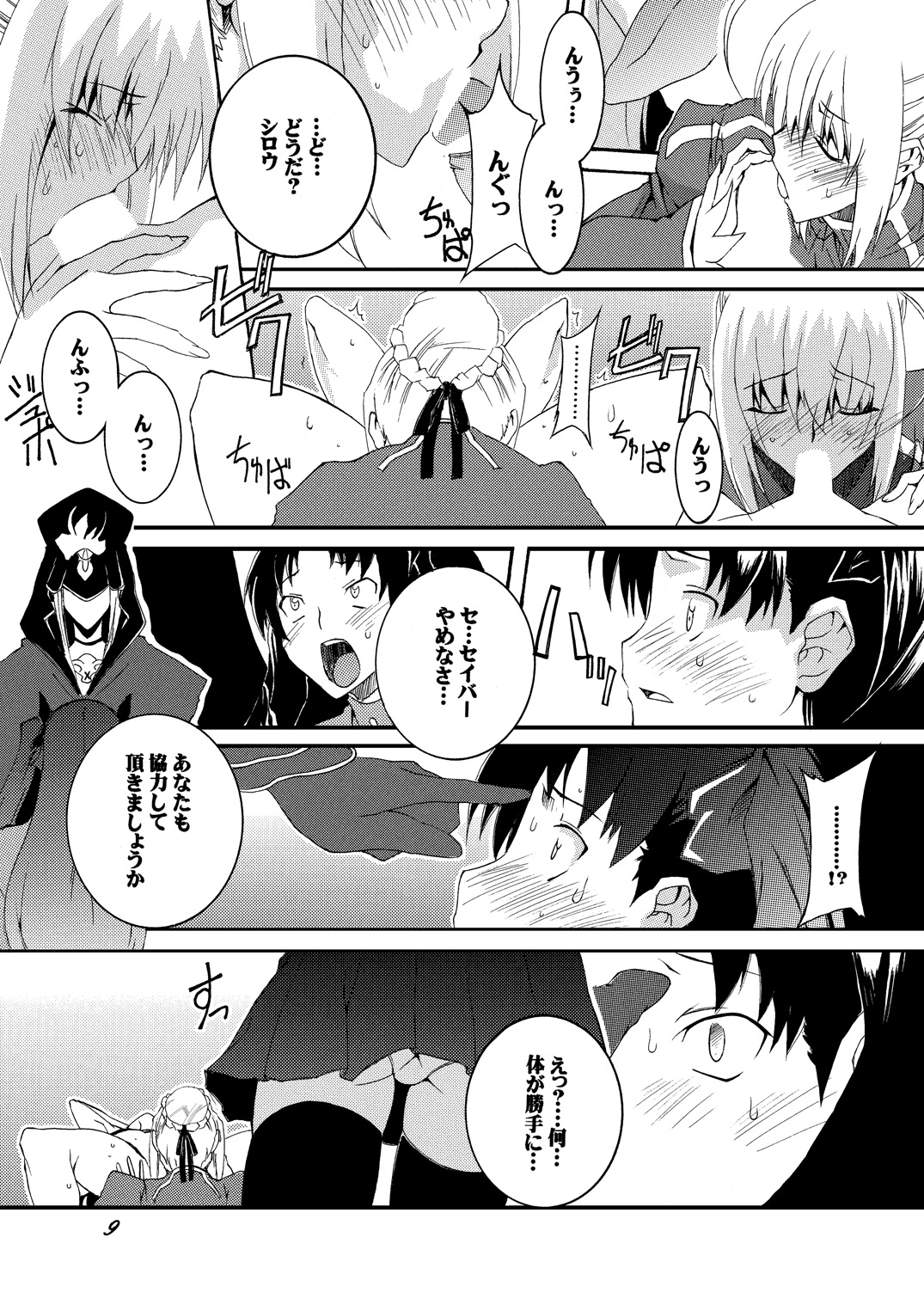 Saber Futanari Rengoku ~Chijoku, Shokushu Ryojuku Hen~ Zenpen page 9 full