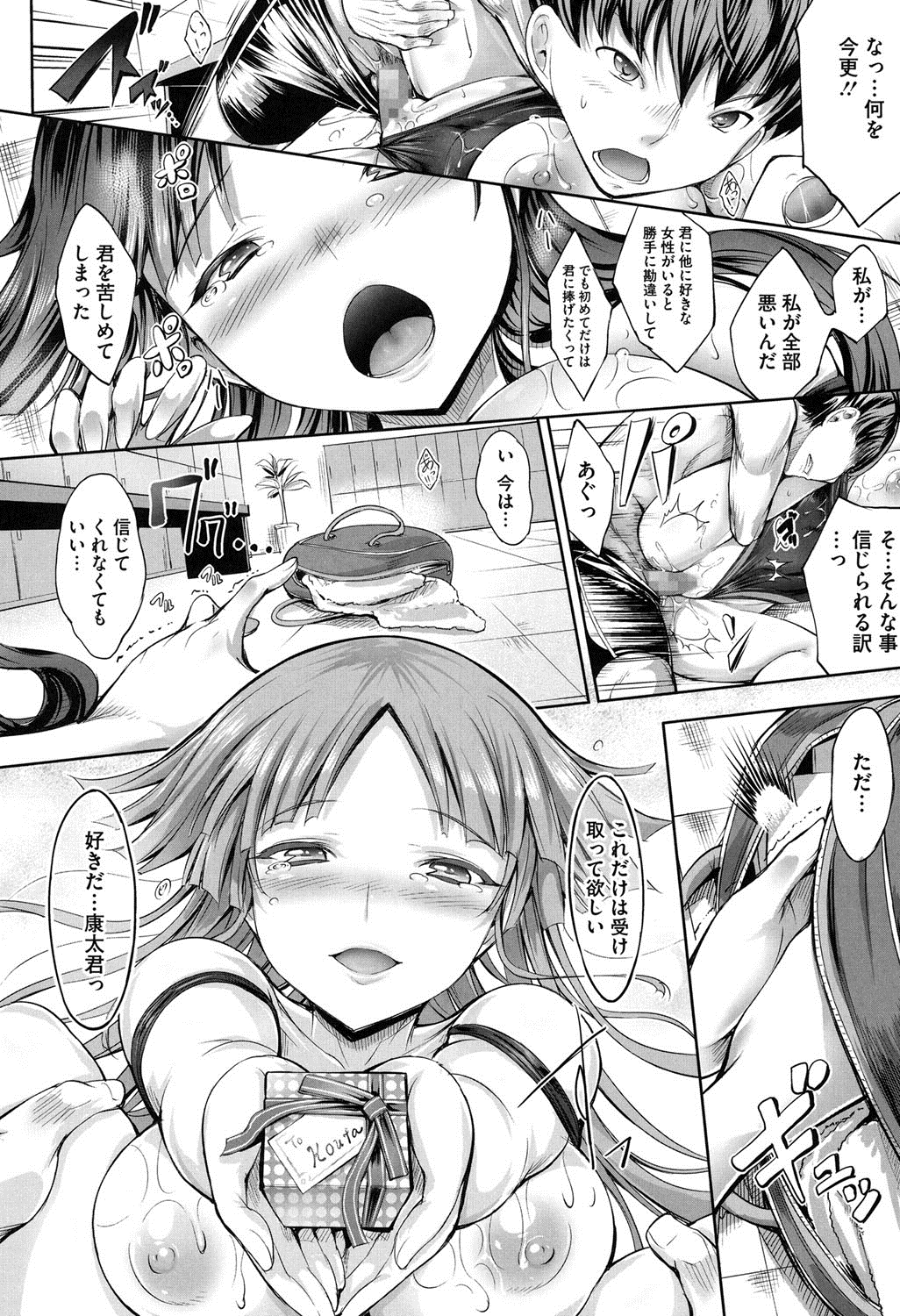 Hana Musubu, Minamo no Koi. page 11 full