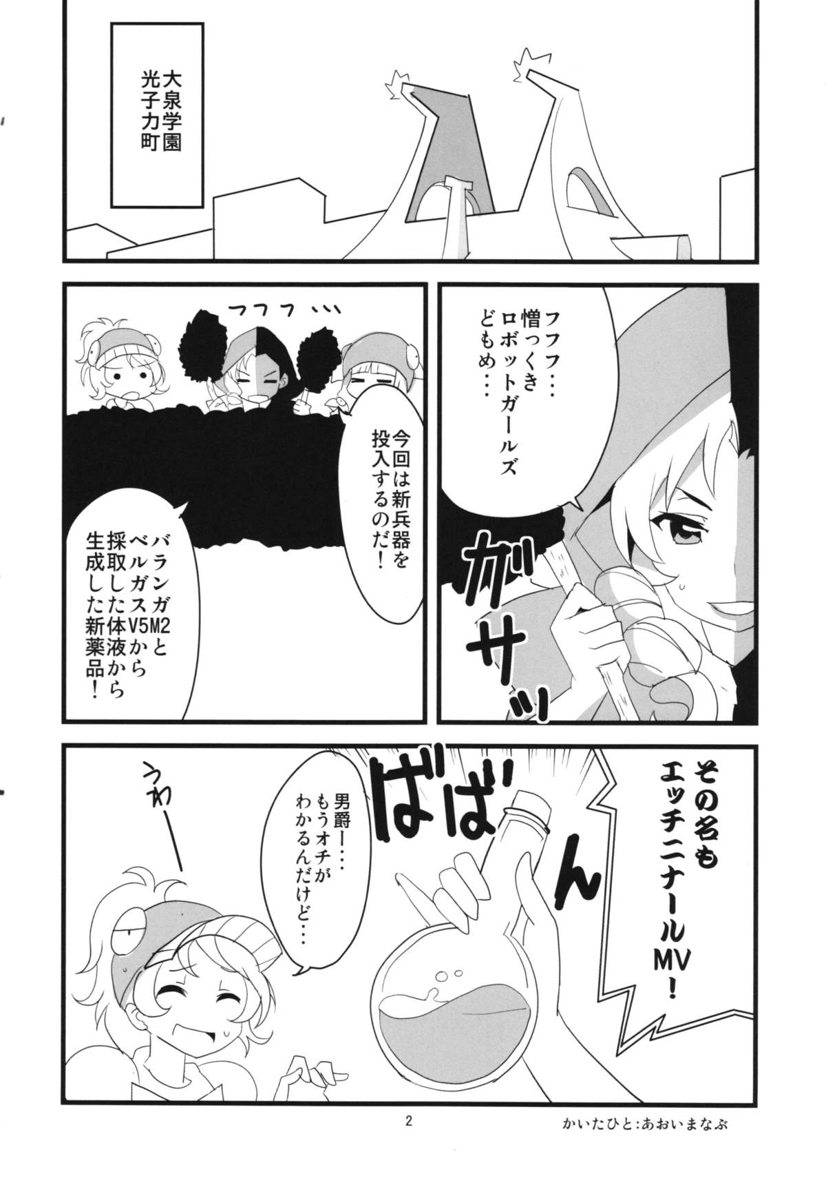 Yoru mo Fullbokko da! page 4 full