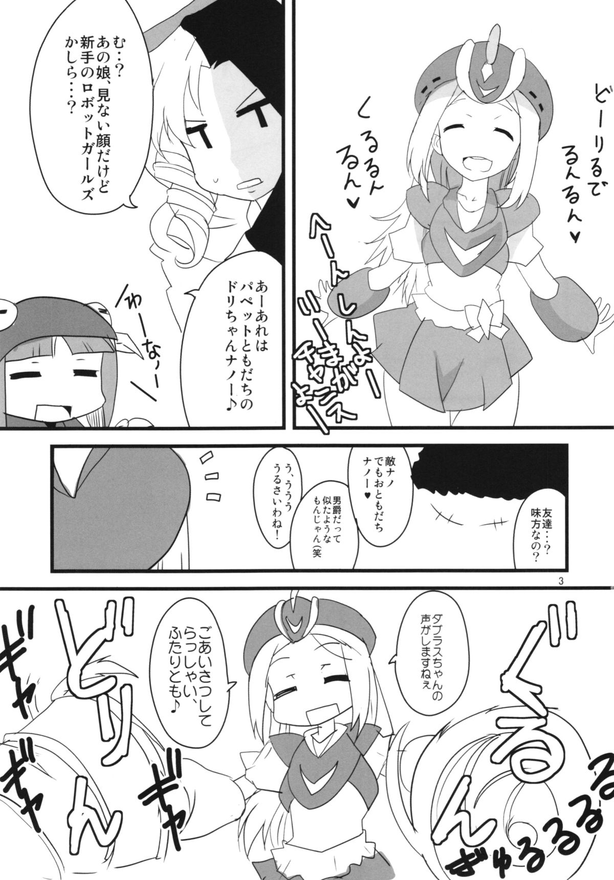 Yoru mo Fullbokko da! page 5 full