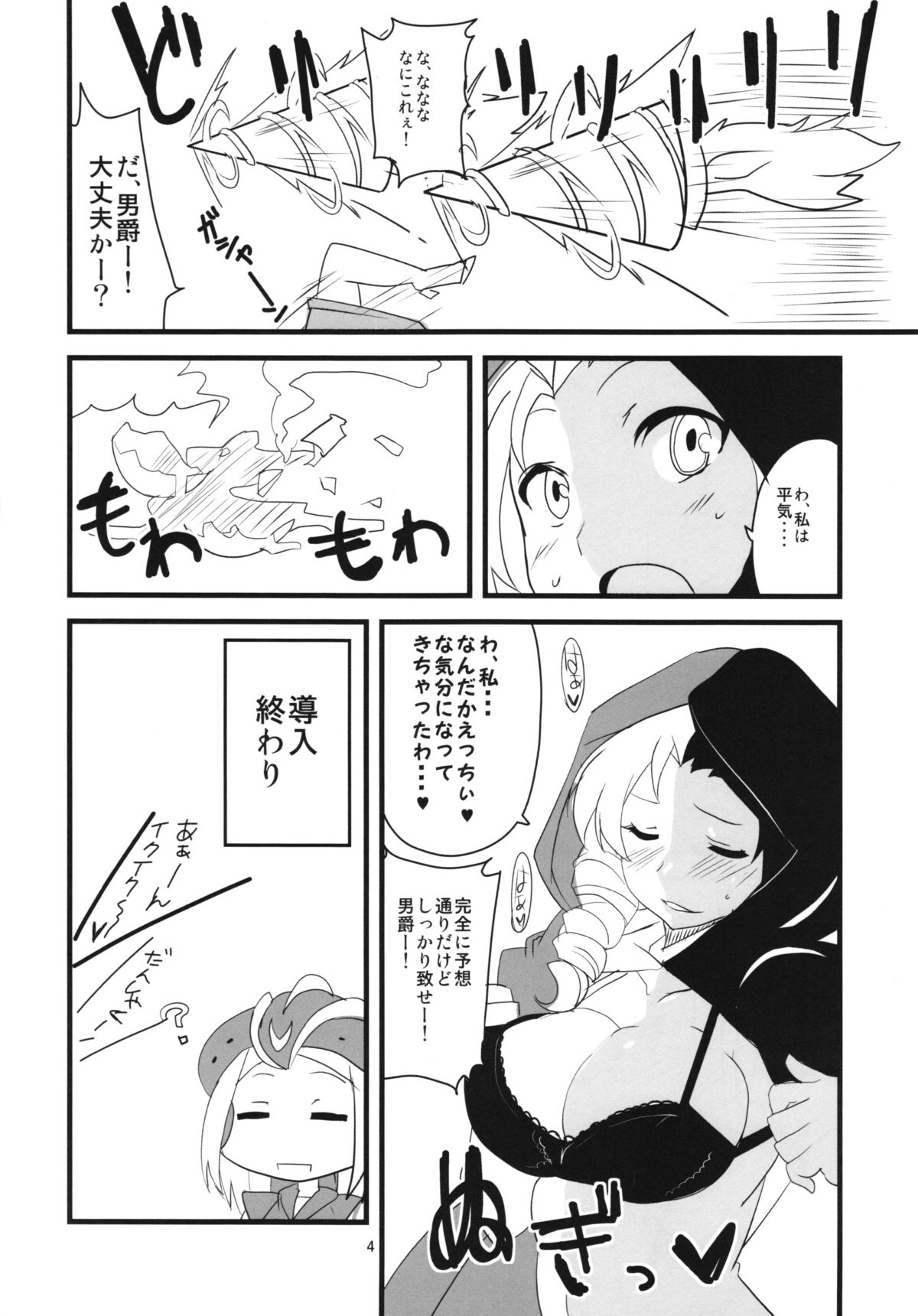 Yoru mo Fullbokko da! page 6 full