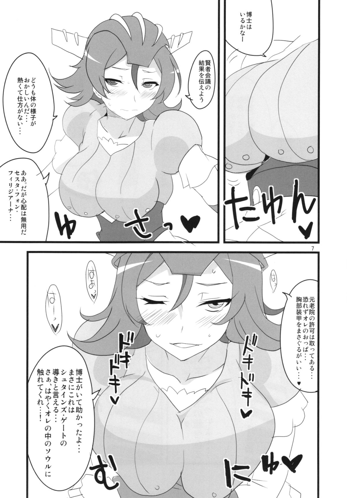 Yoru mo Fullbokko da! page 9 full