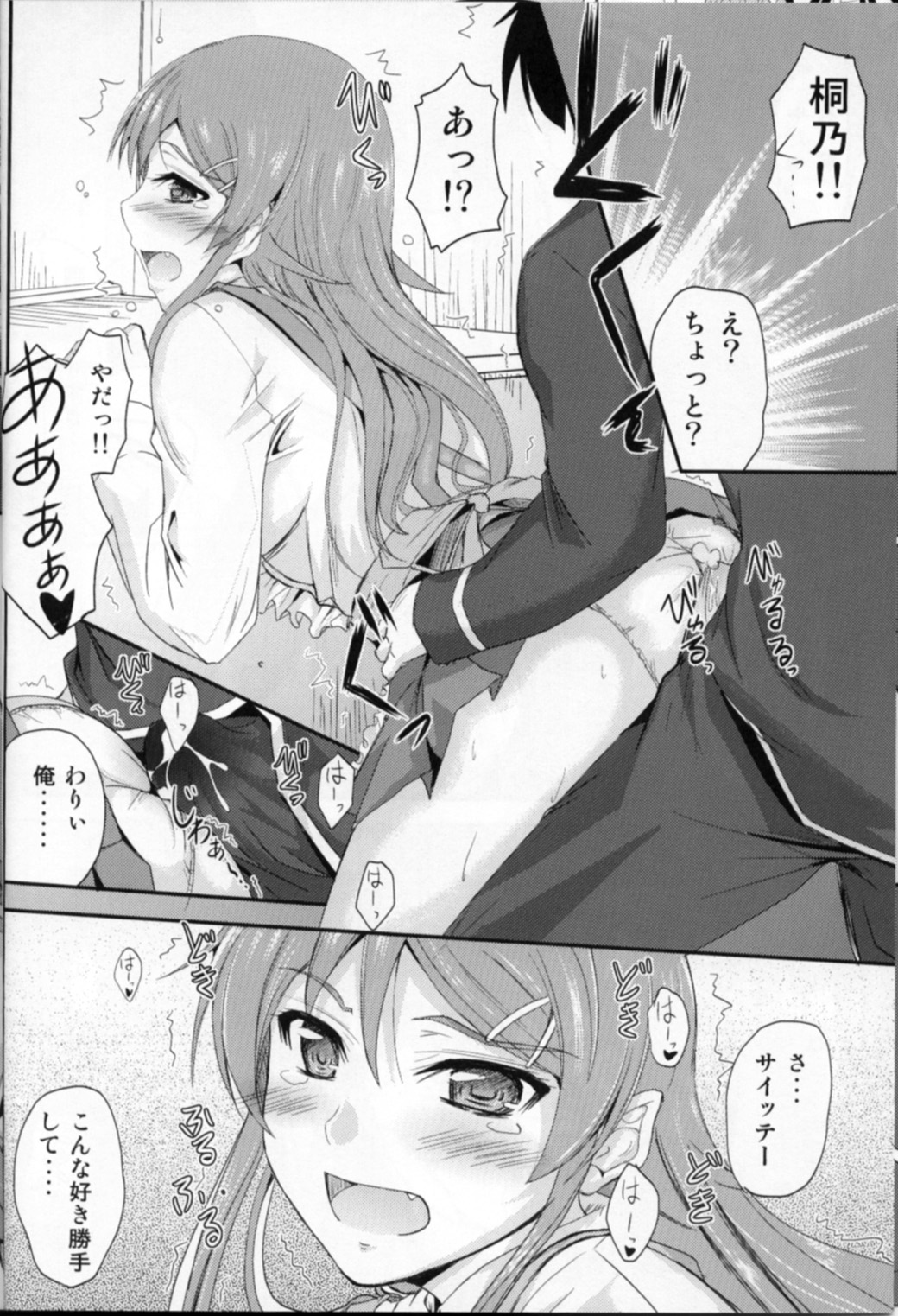 Imouto x Waku2  Imouto Tsuma Renshuu!? page 11 full