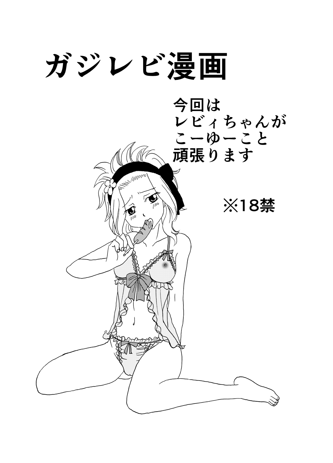 GajeeLevy Manga page 1 full