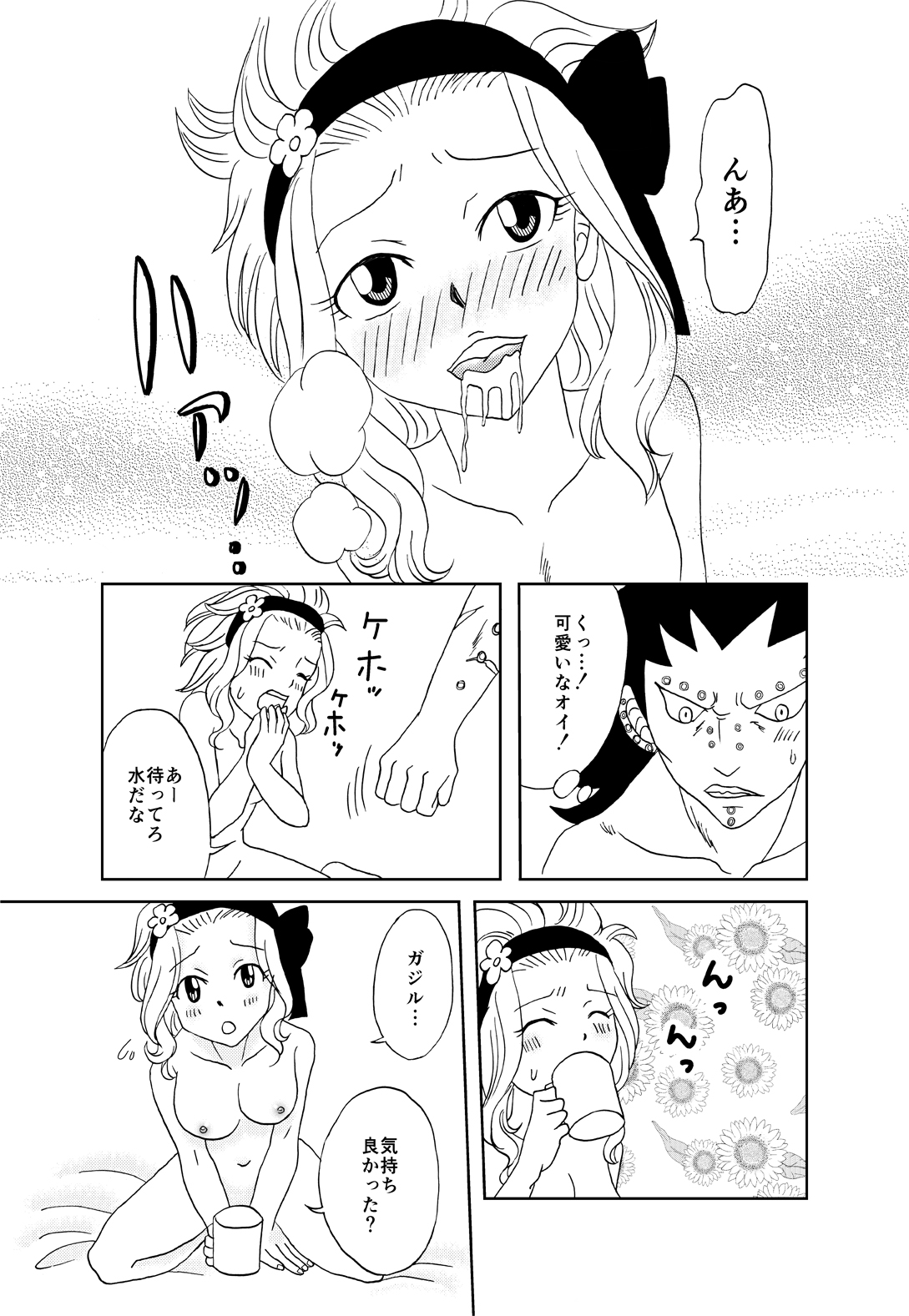 GajeeLevy Manga page 11 full