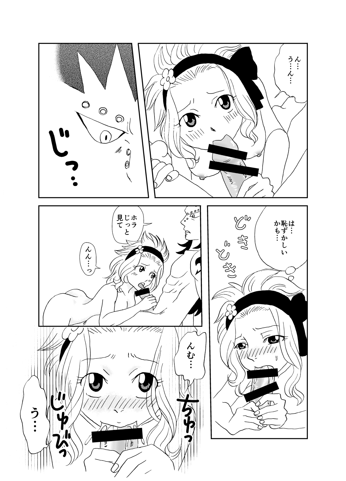 GajeeLevy Manga page 7 full