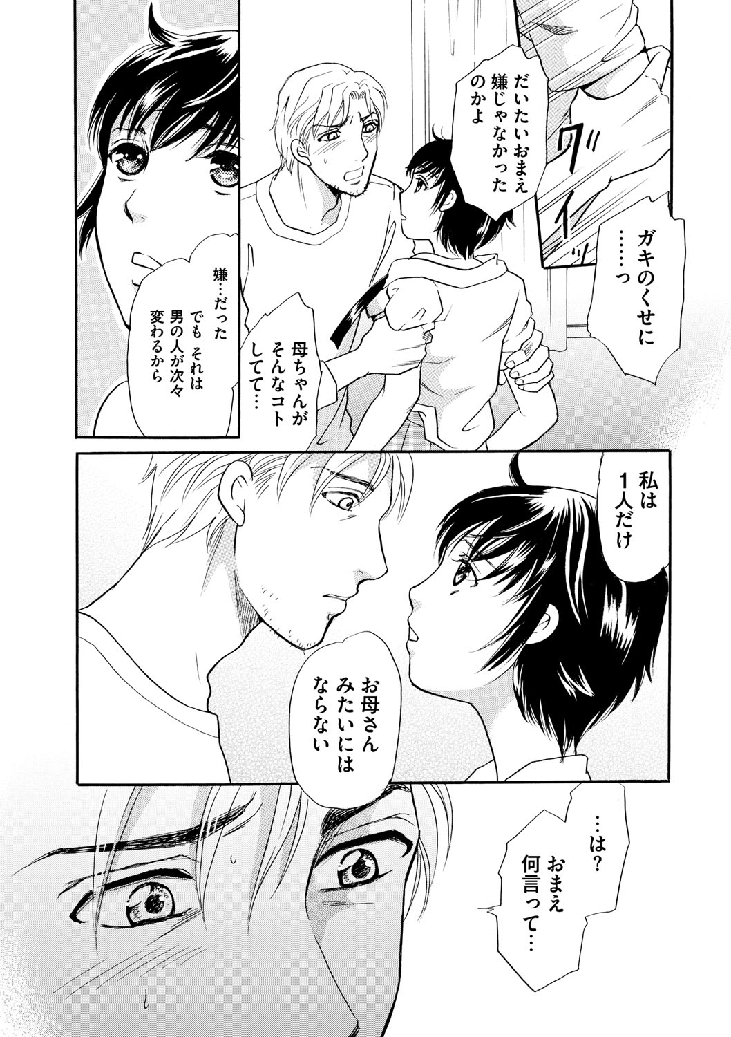 Shitsuke page 12 full