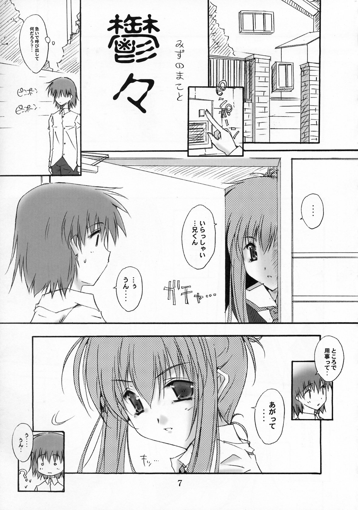 White Chocolate page 7 full